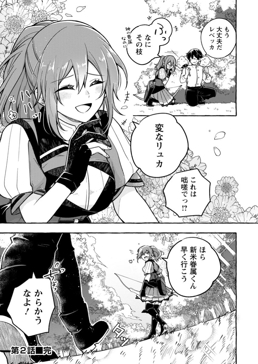Megami no Daikousha to Natta Shounen, Banjou no Ou to Naru Chap 2 - Next Chap 3