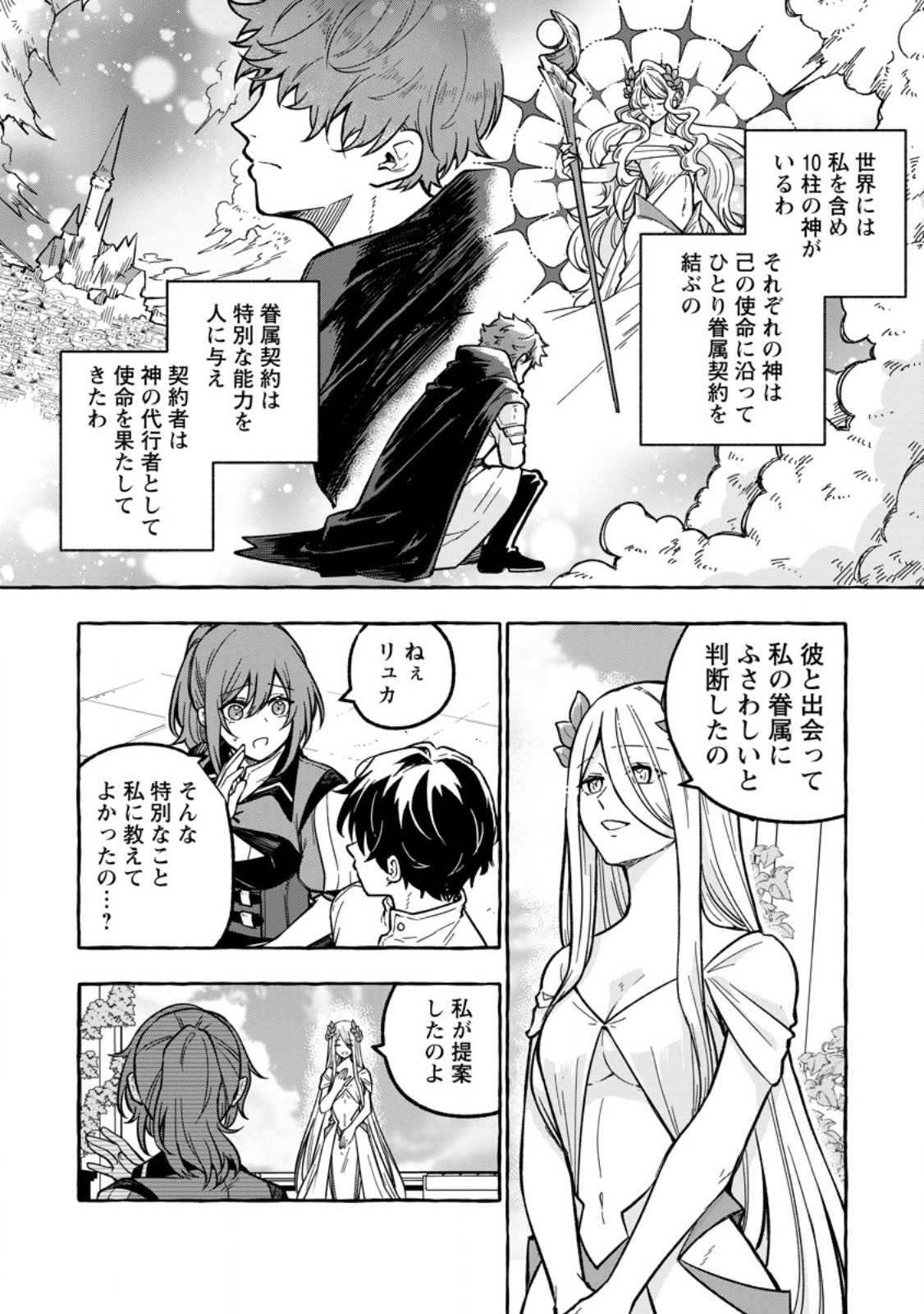 Megami no Daikousha to Natta Shounen, Banjou no Ou to Naru Chap 2 - Next Chap 3