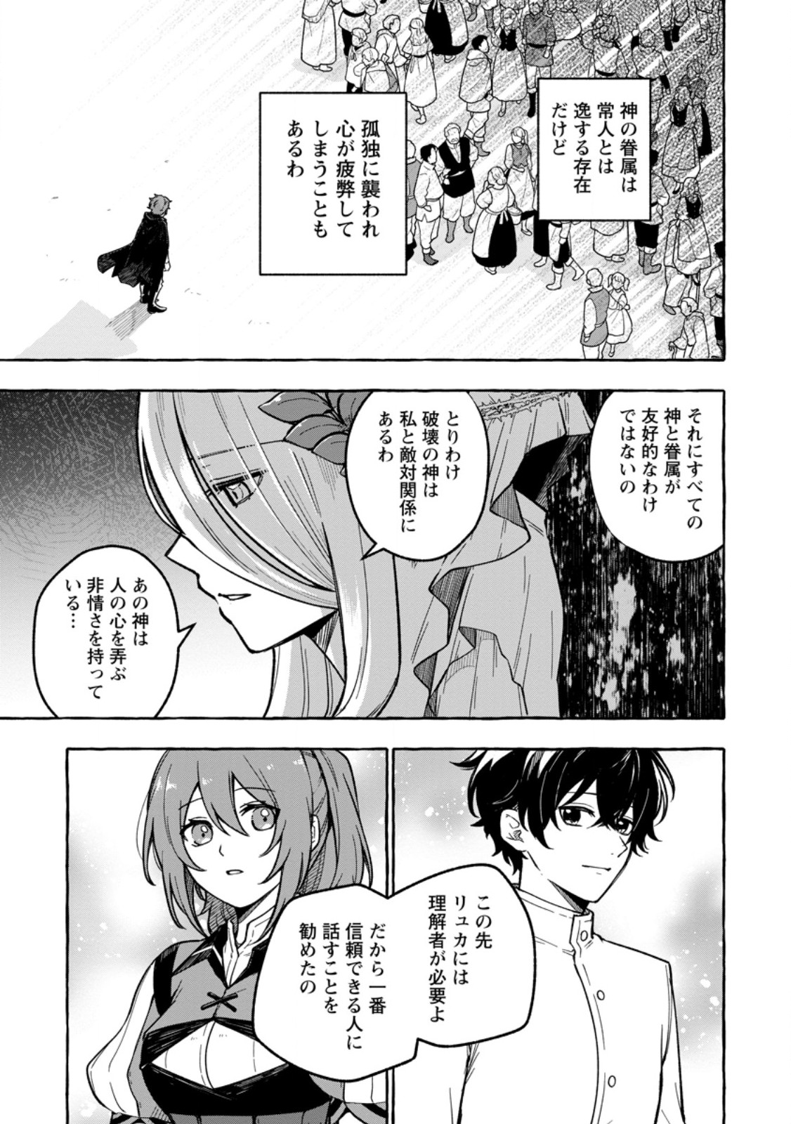 Megami no Daikousha to Natta Shounen, Banjou no Ou to Naru Chap 2 - Next Chap 3