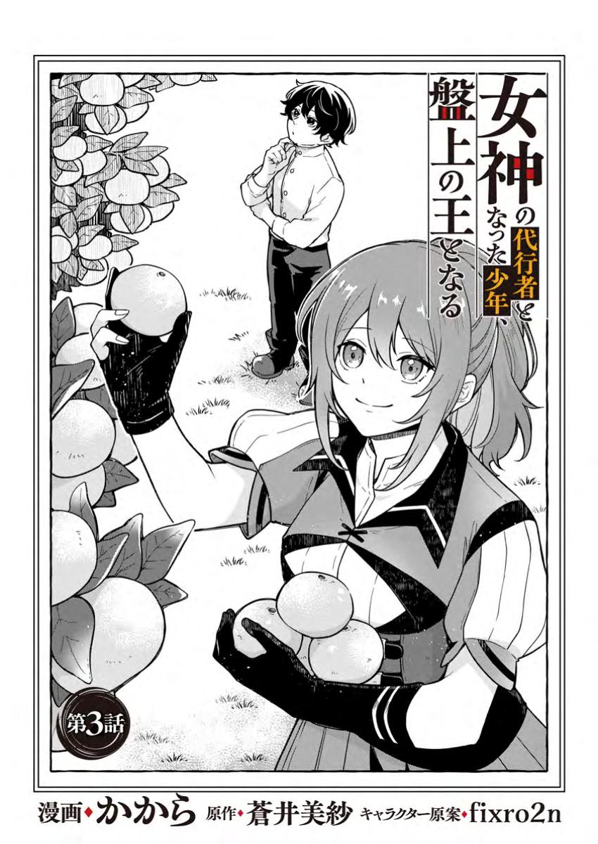 Megami no Daikousha to Natta Shounen, Banjou no Ou to Naru Chap 3.1 - Next Chap 4.1