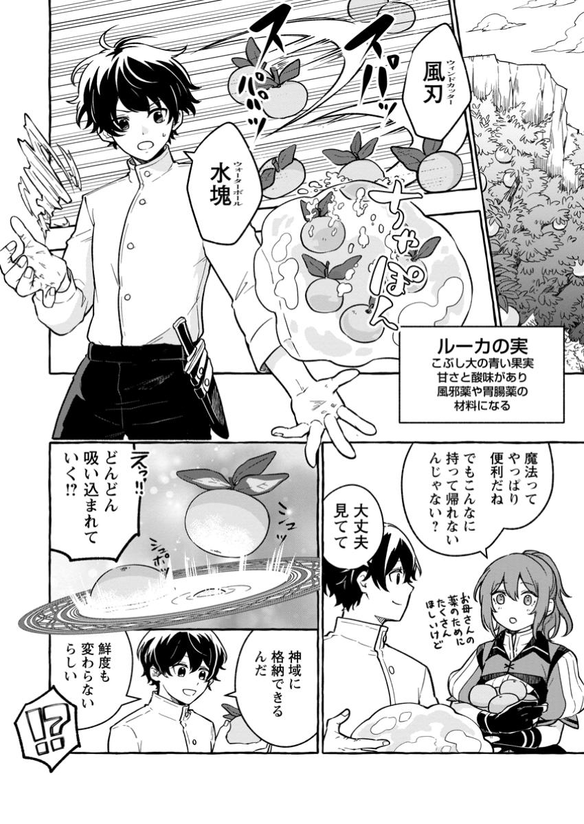 Megami no Daikousha to Natta Shounen, Banjou no Ou to Naru Chap 3.1 - Next Chap 4.1