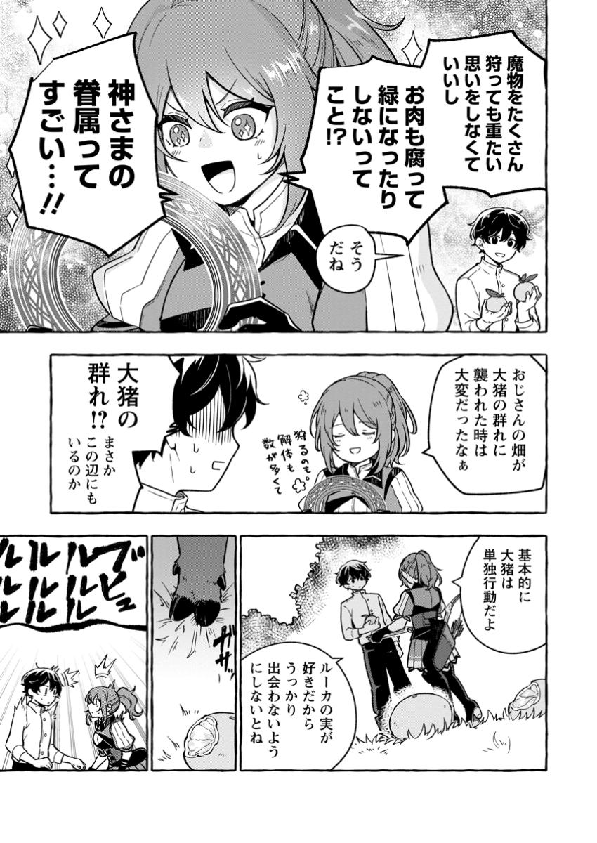 Megami no Daikousha to Natta Shounen, Banjou no Ou to Naru Chap 3.1 - Next Chap 4.1