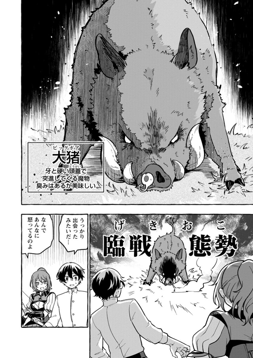 Megami no Daikousha to Natta Shounen, Banjou no Ou to Naru Chap 3.1 - Next Chap 4.1