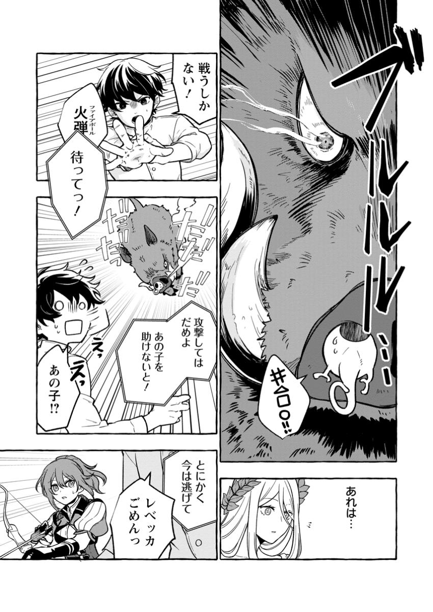 Megami no Daikousha to Natta Shounen, Banjou no Ou to Naru Chap 3.1 - Next Chap 4.1