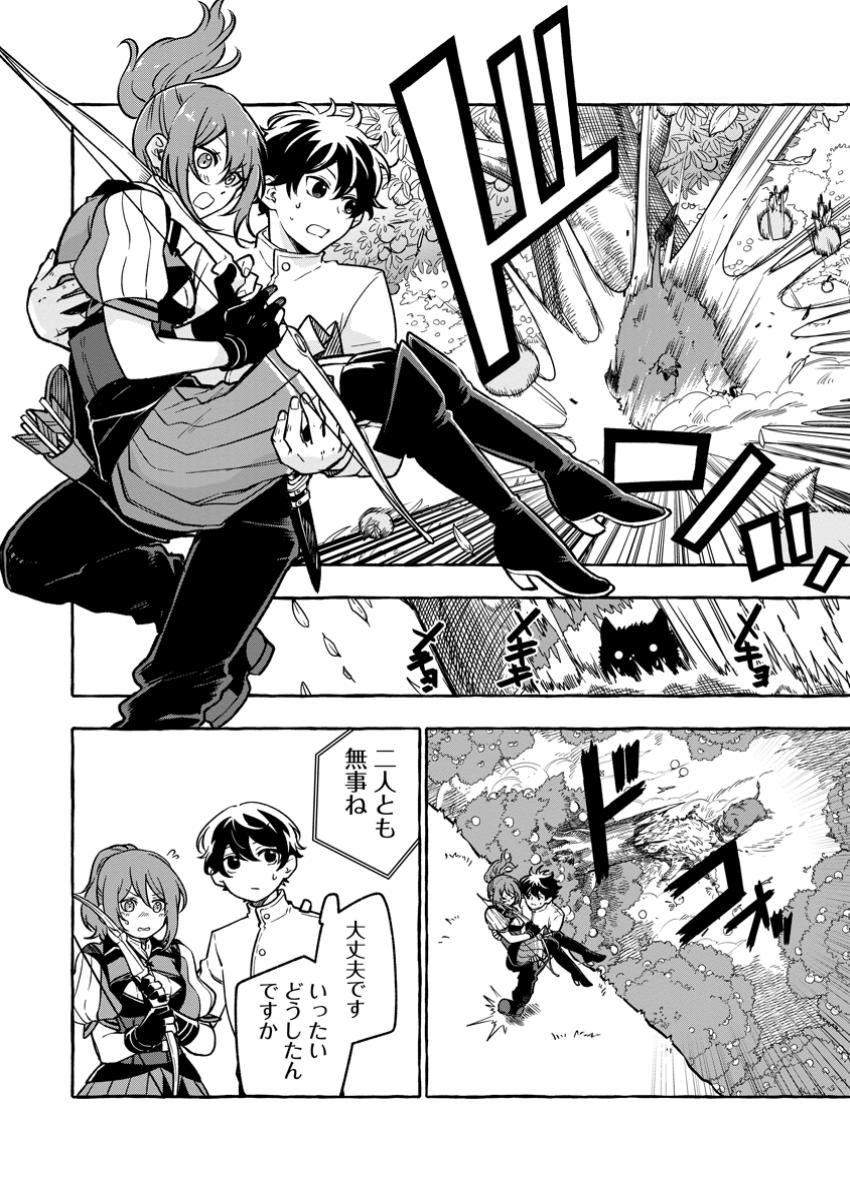 Megami no Daikousha to Natta Shounen, Banjou no Ou to Naru Chap 3.1 - Next Chap 4.1