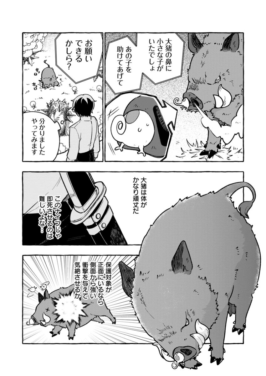 Megami no Daikousha to Natta Shounen, Banjou no Ou to Naru Chap 3.1 - Next Chap 4.1