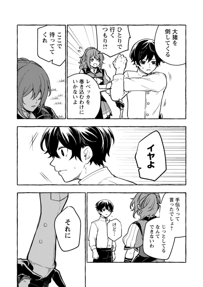 Megami no Daikousha to Natta Shounen, Banjou no Ou to Naru Chap 3.1 - Next Chap 4.1