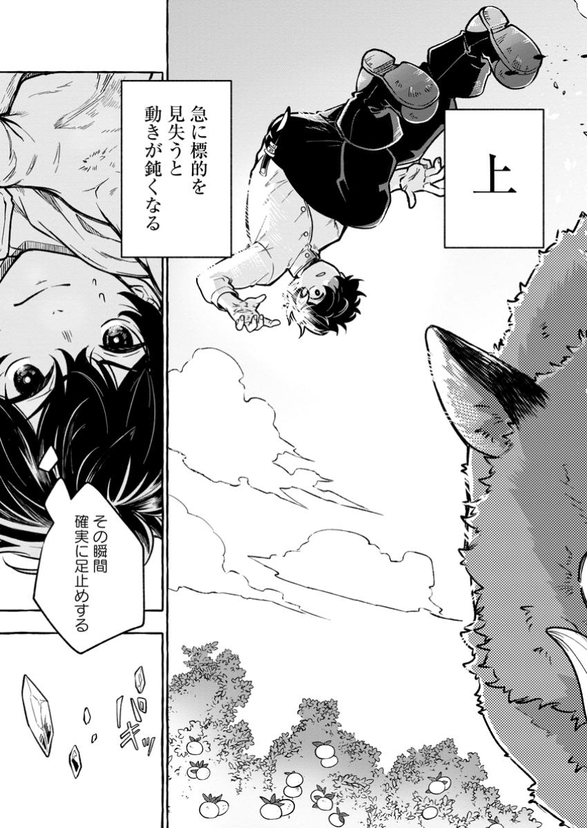 Megami no Daikousha to Natta Shounen, Banjou no Ou to Naru Chap 3.2 - Next Chap 4.2