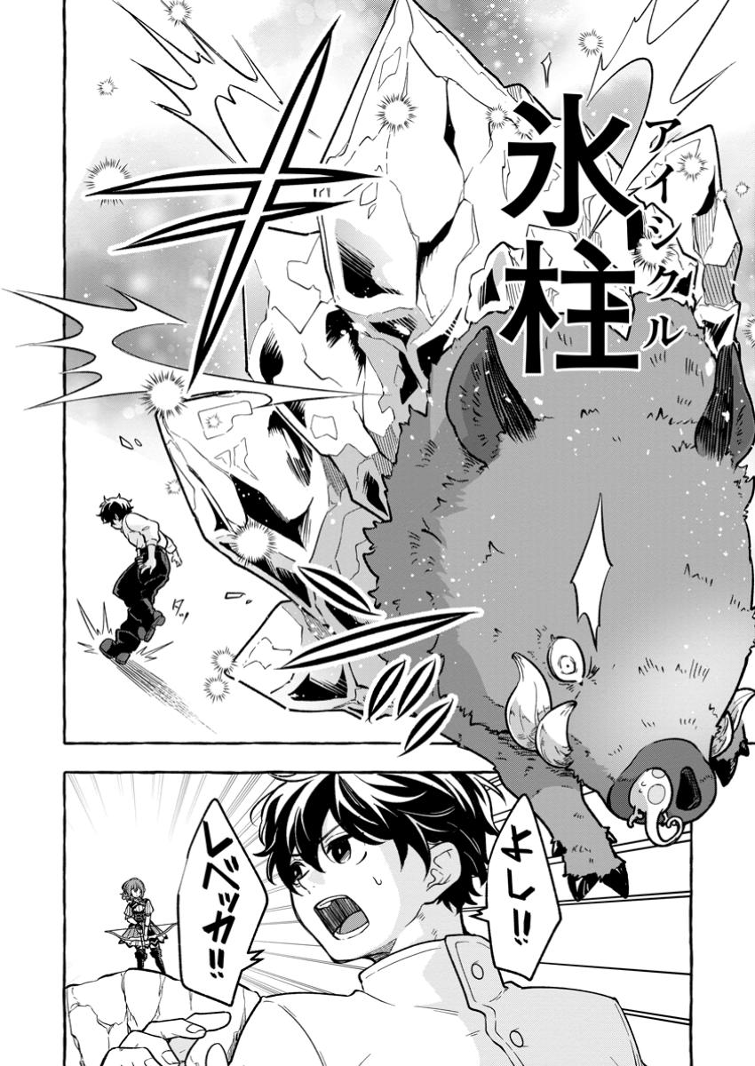 Megami no Daikousha to Natta Shounen, Banjou no Ou to Naru Chap 3.2 - Next Chap 4.2