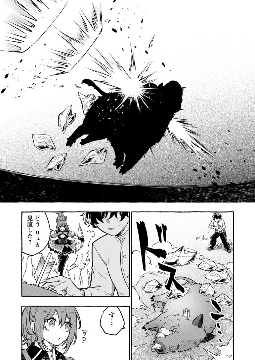 Megami no Daikousha to Natta Shounen, Banjou no Ou to Naru Chap 3.2 - Next Chap 4.2