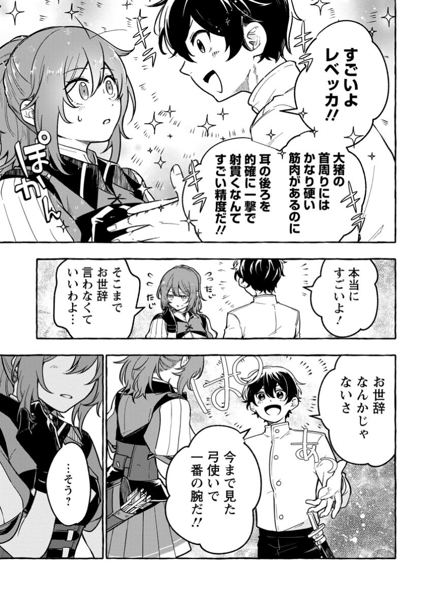 Megami no Daikousha to Natta Shounen, Banjou no Ou to Naru Chap 3.2 - Next Chap 4.2