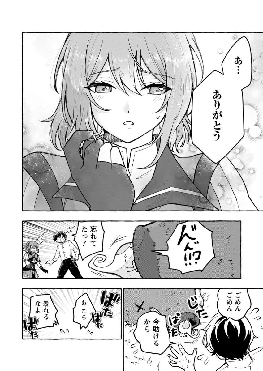 Megami no Daikousha to Natta Shounen, Banjou no Ou to Naru Chap 3.2 - Next Chap 4.2