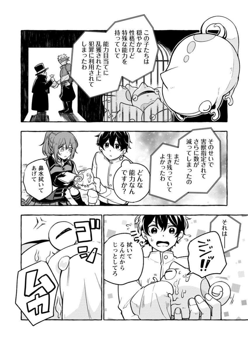 Megami no Daikousha to Natta Shounen, Banjou no Ou to Naru Chap 3.2 - Next Chap 4.2