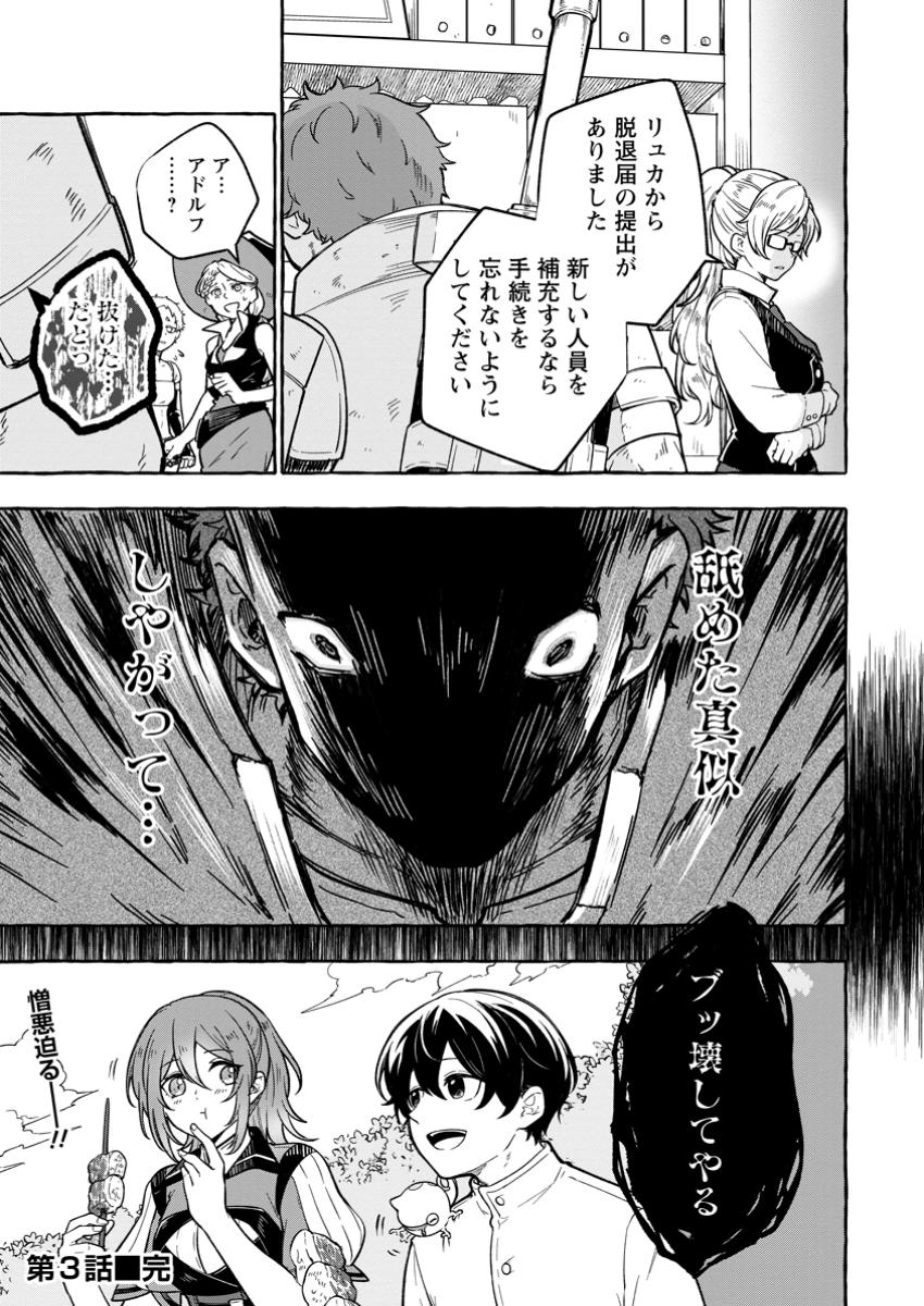 Megami no Daikousha to Natta Shounen, Banjou no Ou to Naru Chap 3.3 - Next Chap 4.3