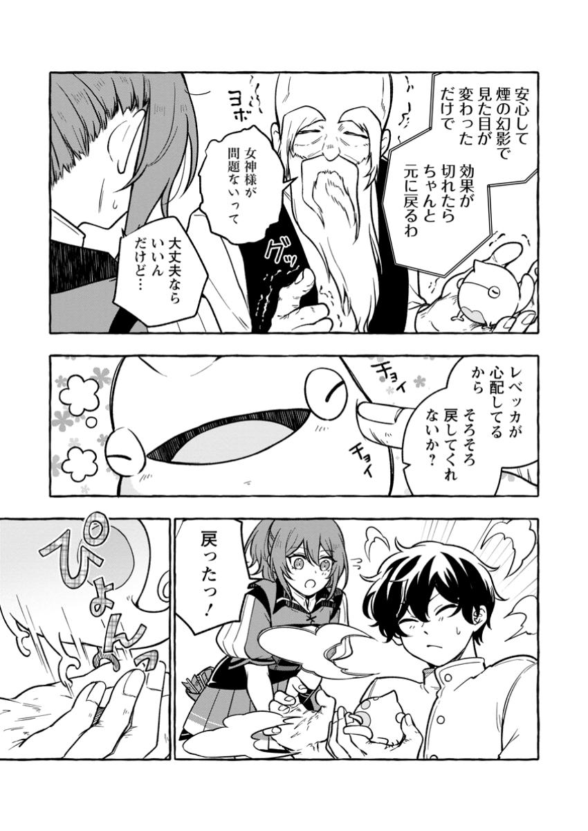 Megami no Daikousha to Natta Shounen, Banjou no Ou to Naru Chap 3.3 - Next Chap 4.3