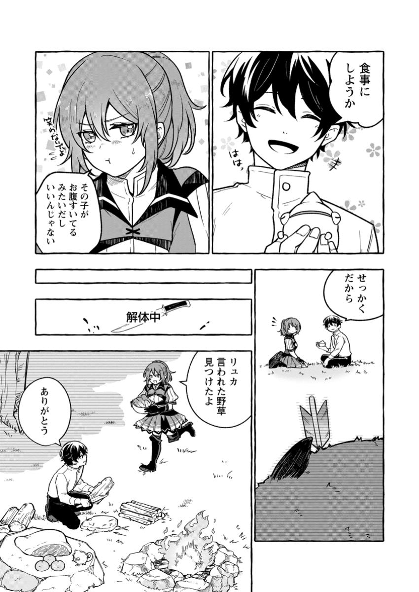 Megami no Daikousha to Natta Shounen, Banjou no Ou to Naru Chap 3.3 - Next Chap 4.3