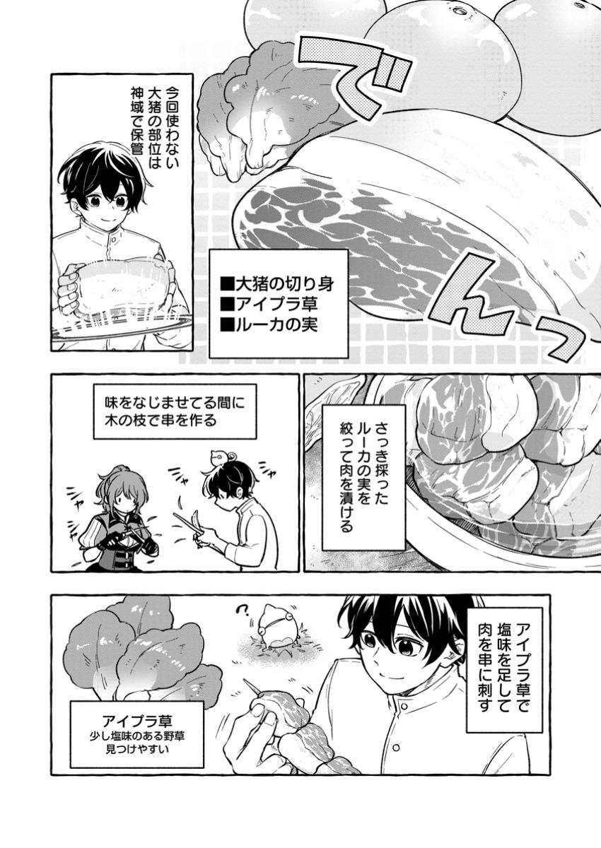 Megami no Daikousha to Natta Shounen, Banjou no Ou to Naru Chap 3.3 - Next Chap 4.3