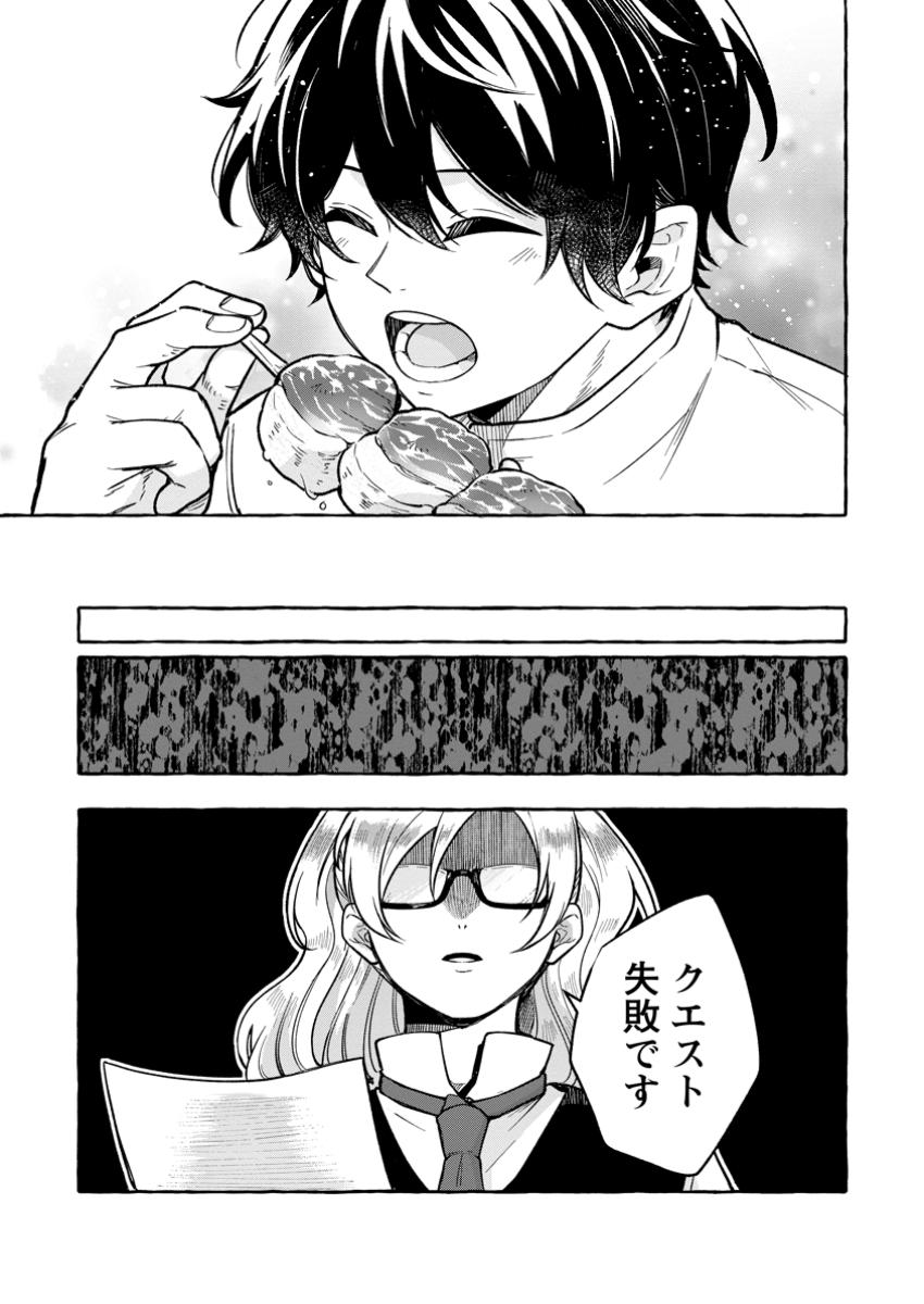 Megami no Daikousha to Natta Shounen, Banjou no Ou to Naru Chap 3.3 - Next Chap 4.3