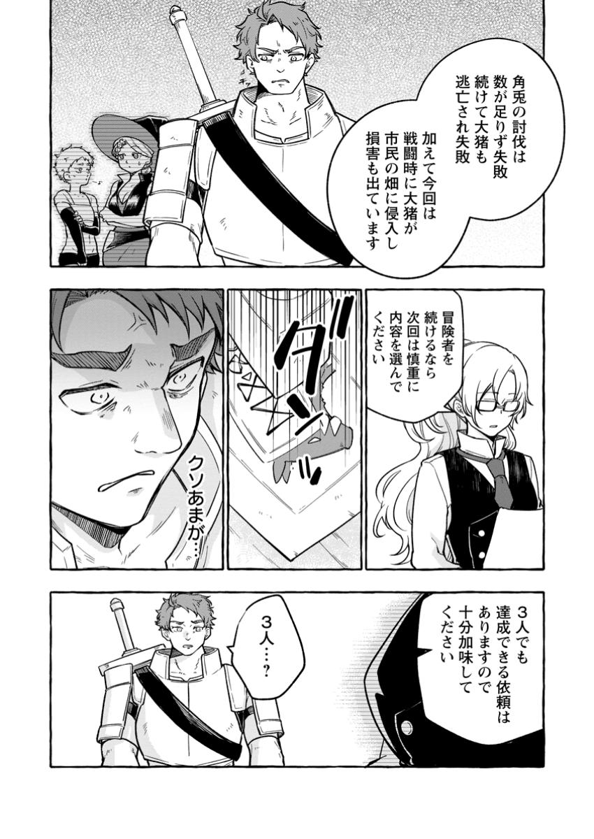 Megami no Daikousha to Natta Shounen, Banjou no Ou to Naru Chap 3.3 - Next Chap 4.3