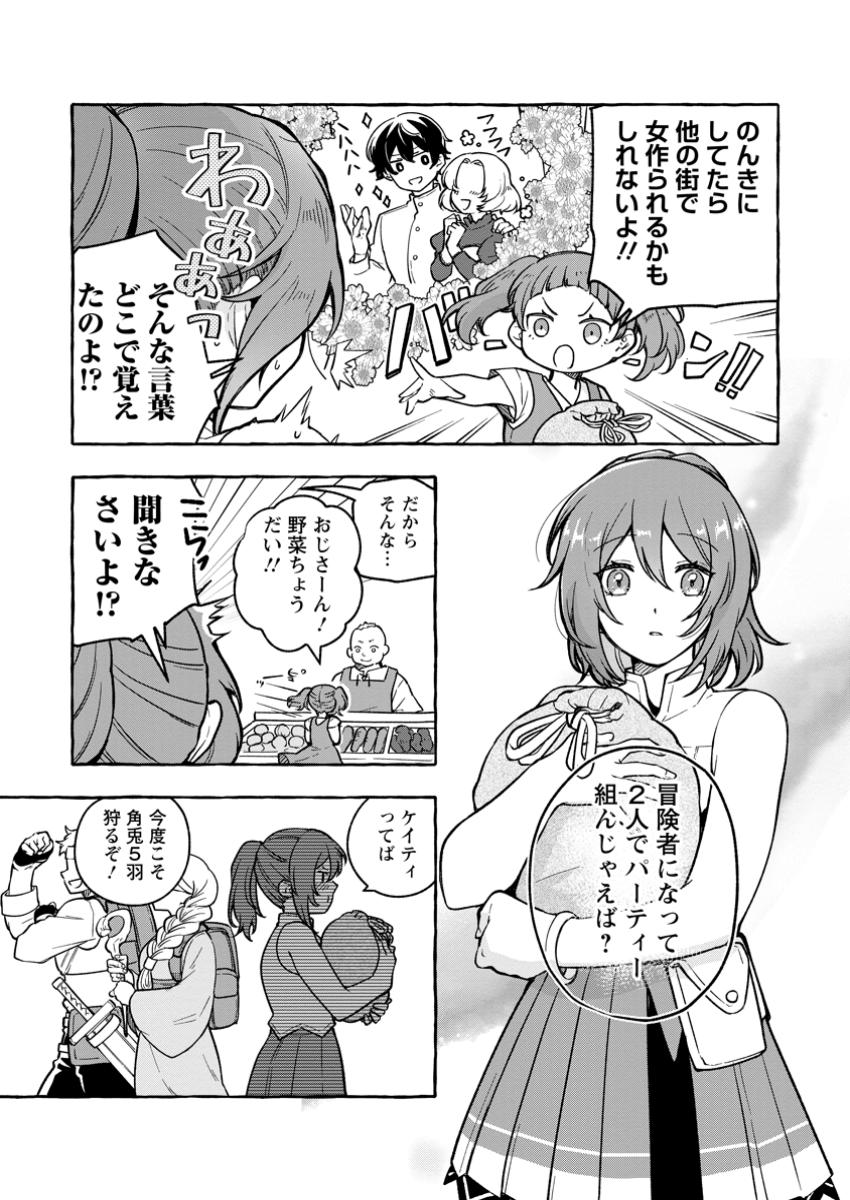 Megami no Daikousha to Natta Shounen, Banjou no Ou to Naru Chap 4.1 - Next Chap 5.1