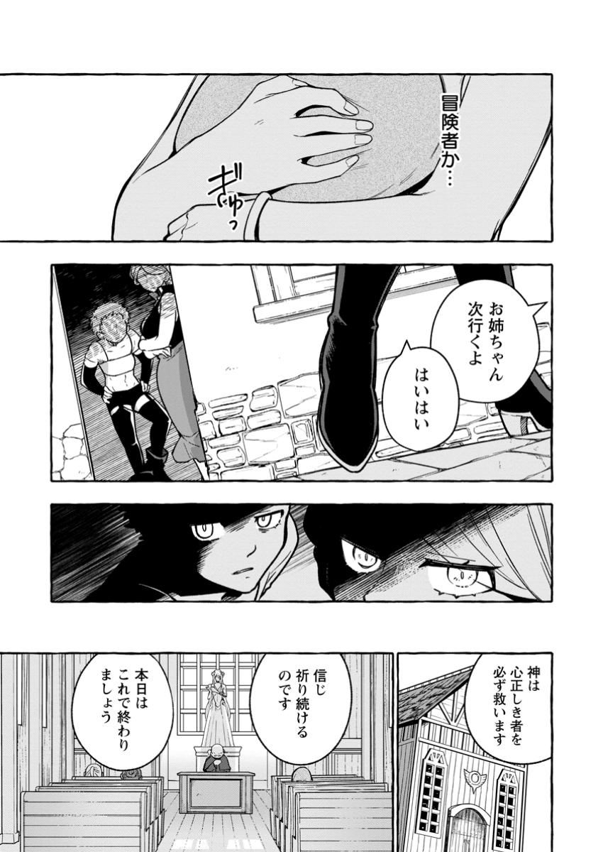 Megami no Daikousha to Natta Shounen, Banjou no Ou to Naru Chap 4.1 - Next Chap 5.1