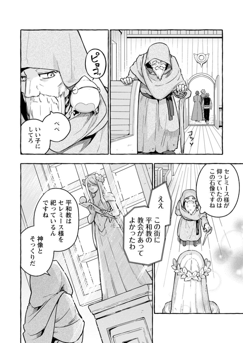 Megami no Daikousha to Natta Shounen, Banjou no Ou to Naru Chap 4.1 - Next Chap 5.1