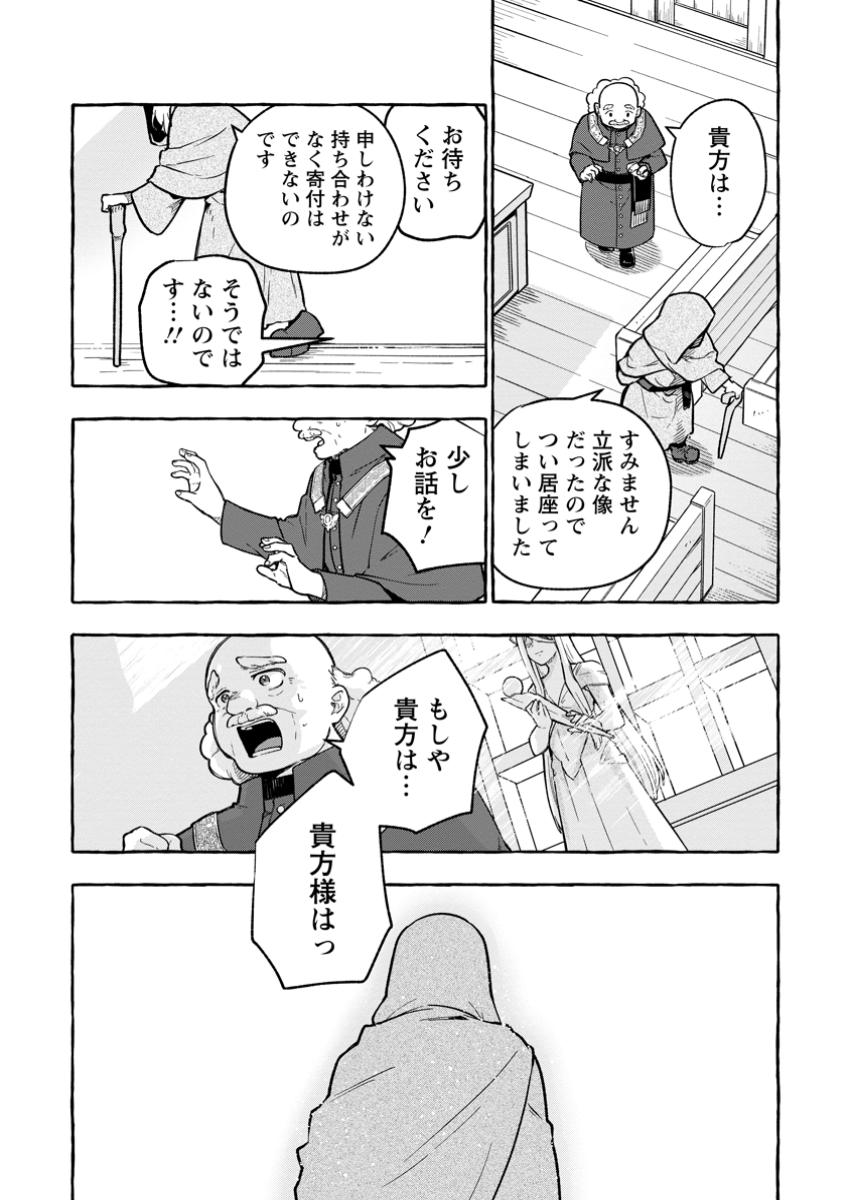 Megami no Daikousha to Natta Shounen, Banjou no Ou to Naru Chap 4.1 - Next Chap 5.1