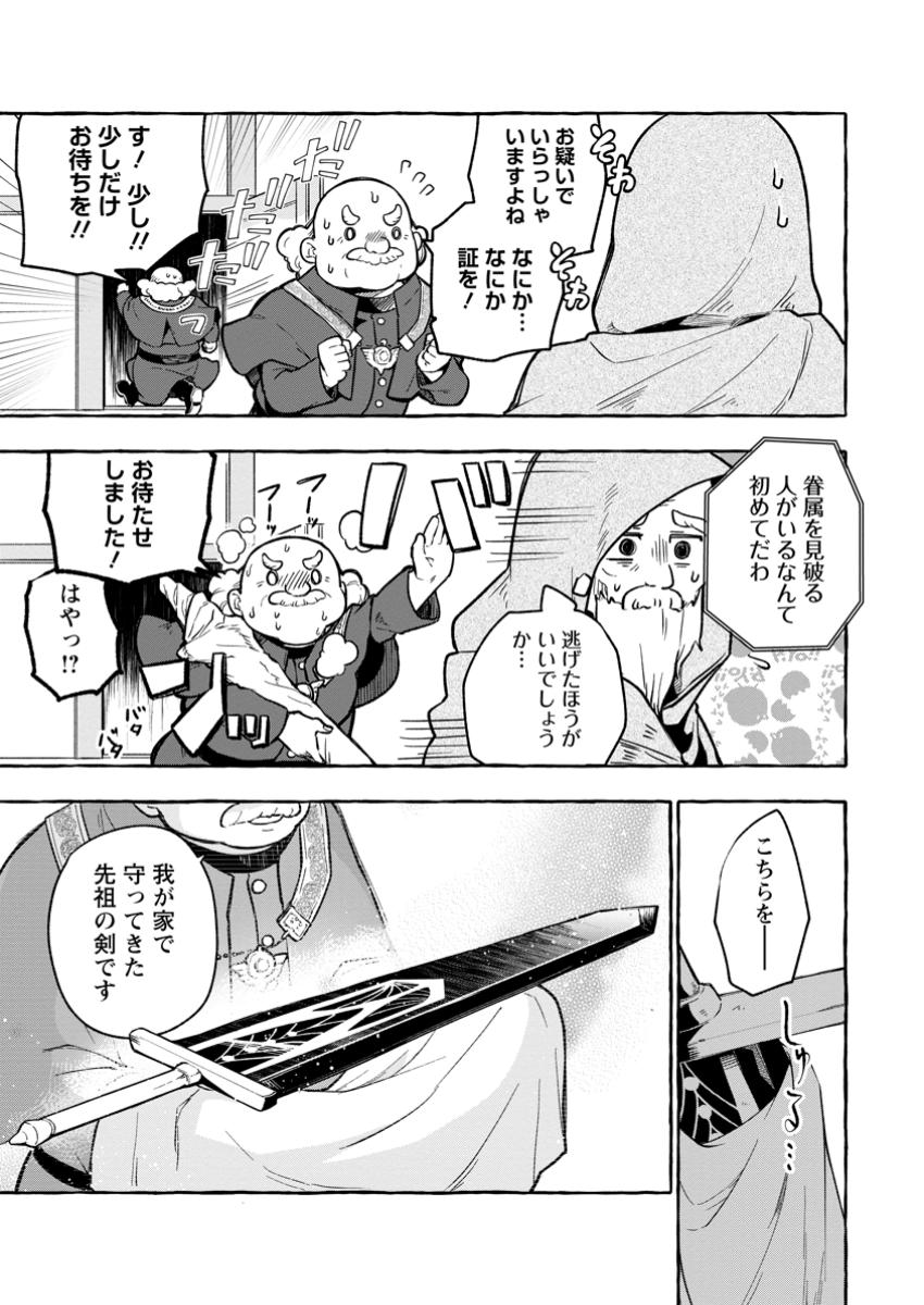 Megami no Daikousha to Natta Shounen, Banjou no Ou to Naru Chap 4.2 - Next Chap 5.2