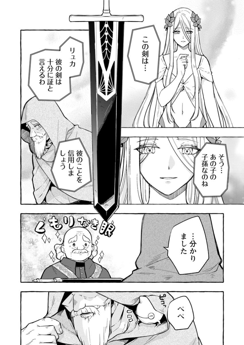 Megami no Daikousha to Natta Shounen, Banjou no Ou to Naru Chap 4.2 - Next Chap 5.2