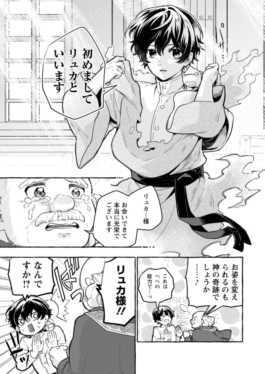 Megami no Daikousha to Natta Shounen, Banjou no Ou to Naru Chap 4.2 - Next Chap 5.2