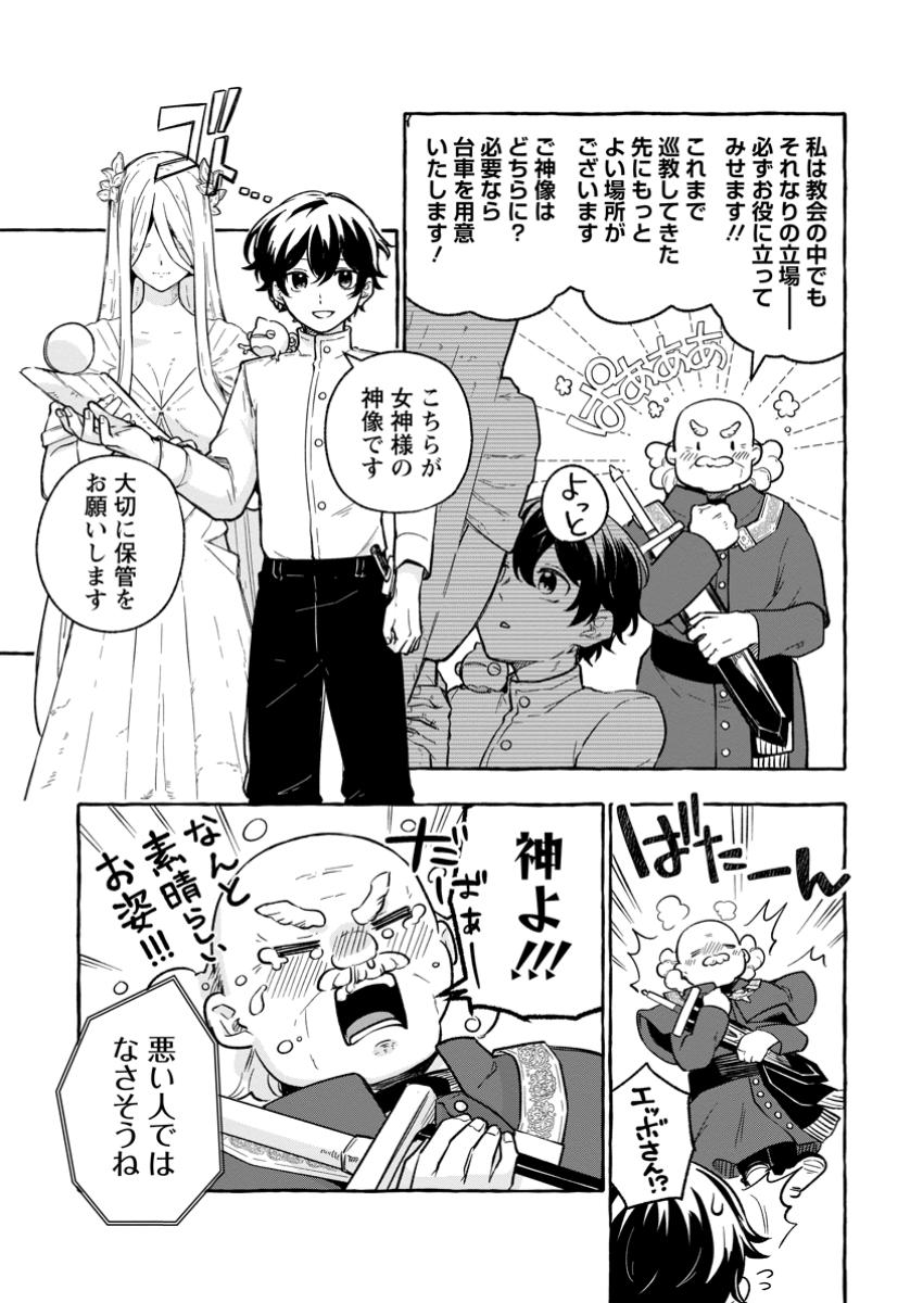 Megami no Daikousha to Natta Shounen, Banjou no Ou to Naru Chap 4.2 - Next Chap 5.2