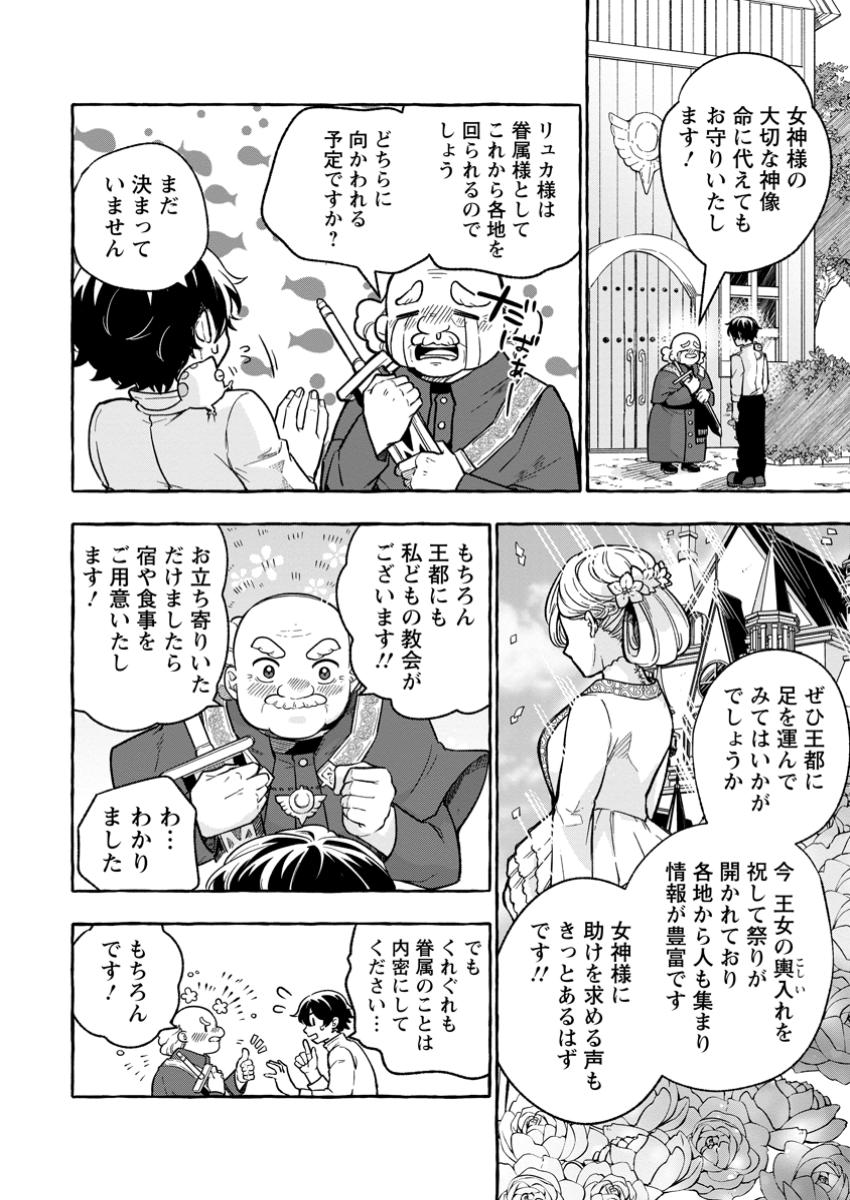 Megami no Daikousha to Natta Shounen, Banjou no Ou to Naru Chap 4.2 - Next Chap 5.2