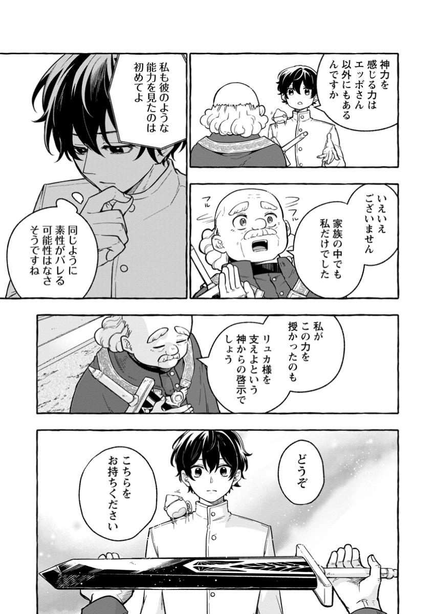 Megami no Daikousha to Natta Shounen, Banjou no Ou to Naru Chap 4.2 - Next Chap 5.2