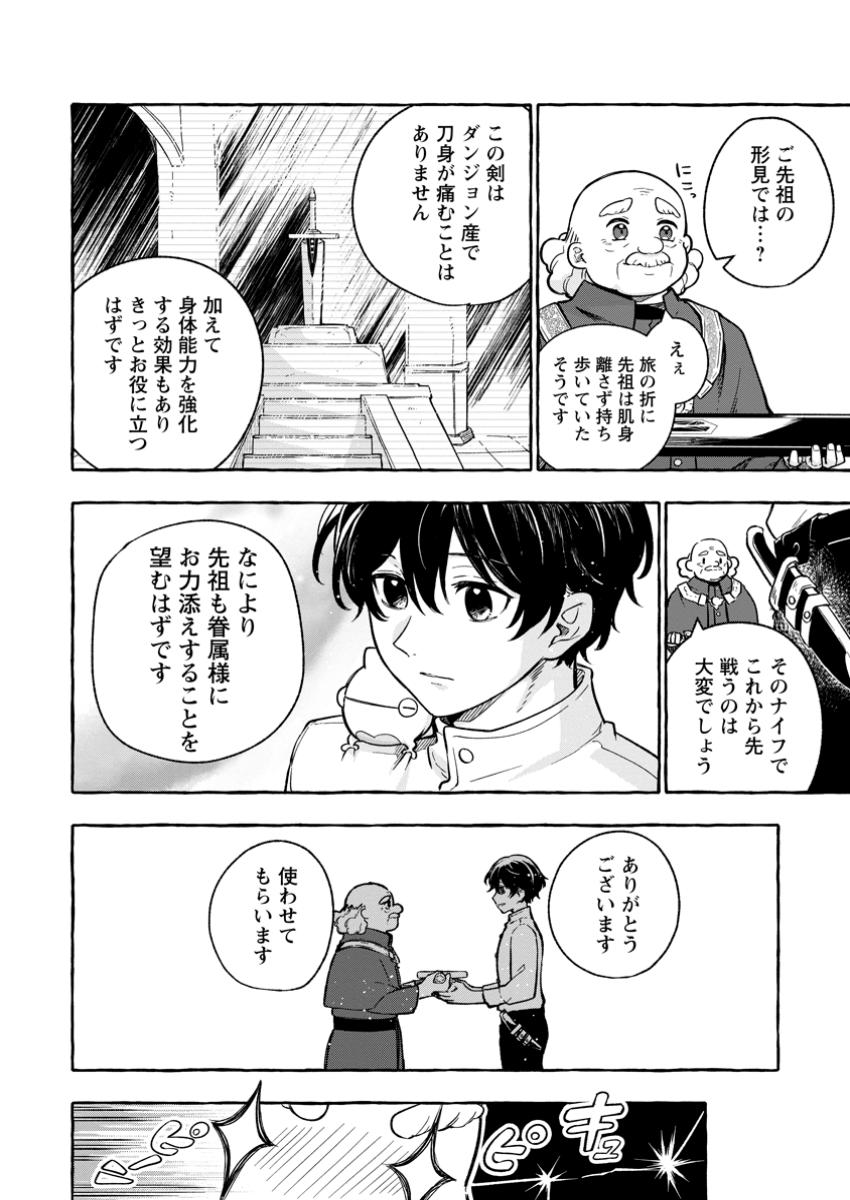 Megami no Daikousha to Natta Shounen, Banjou no Ou to Naru Chap 4.2 - Next Chap 5.2