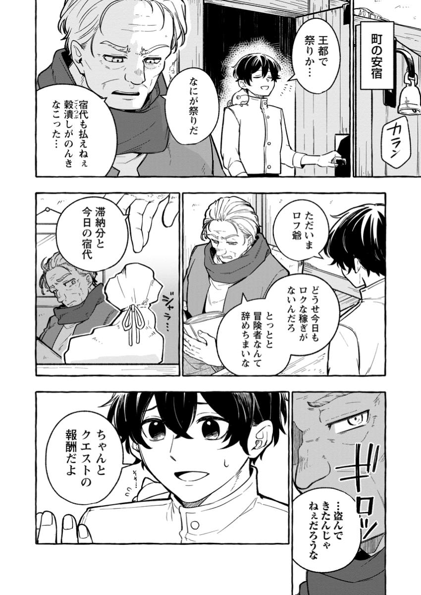 Megami no Daikousha to Natta Shounen, Banjou no Ou to Naru Chap 4.3 - Next Chap 5.3