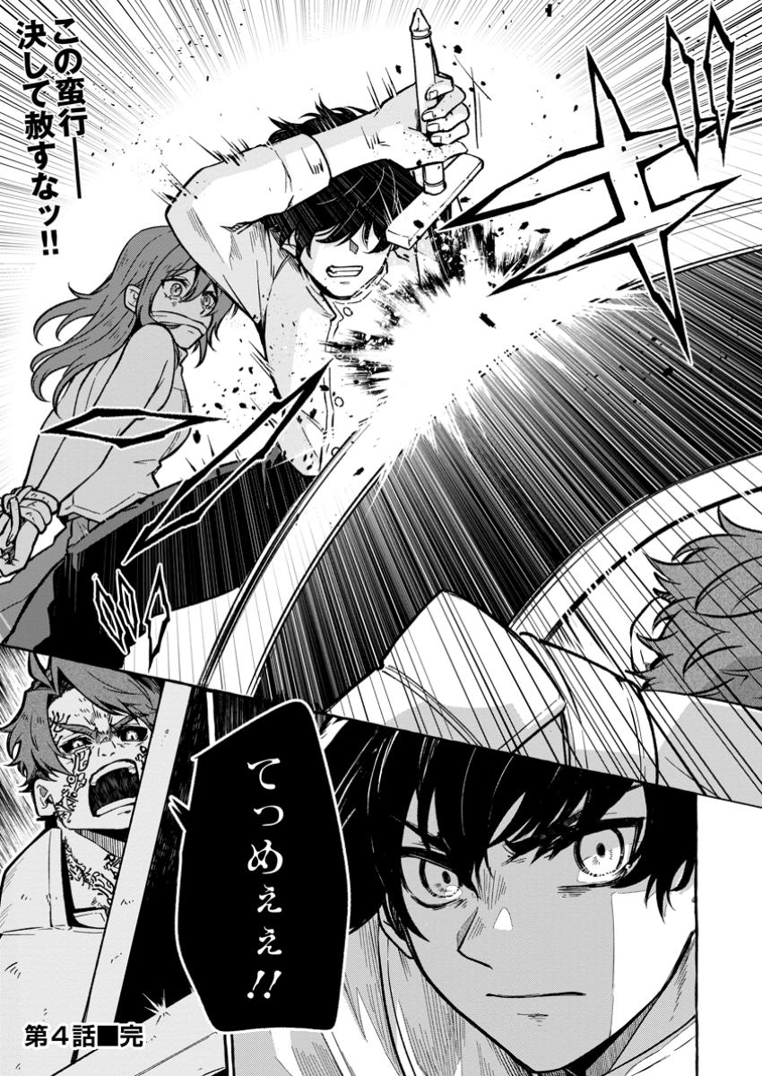 Megami no Daikousha to Natta Shounen, Banjou no Ou to Naru Chap 4.3 - Next Chap 5.3