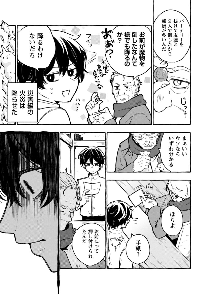 Megami no Daikousha to Natta Shounen, Banjou no Ou to Naru Chap 4.3 - Next Chap 5.3