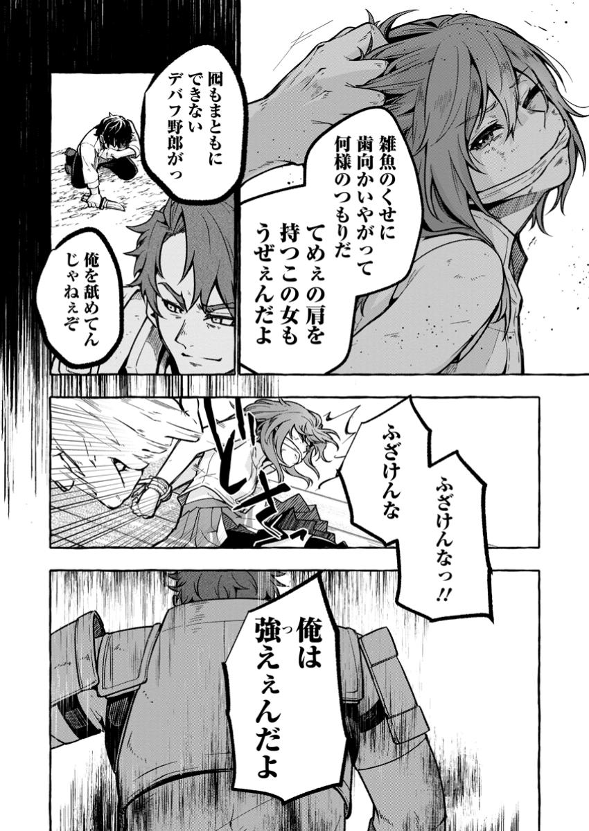 Megami no Daikousha to Natta Shounen, Banjou no Ou to Naru Chap 4.3 - Next Chap 5.3