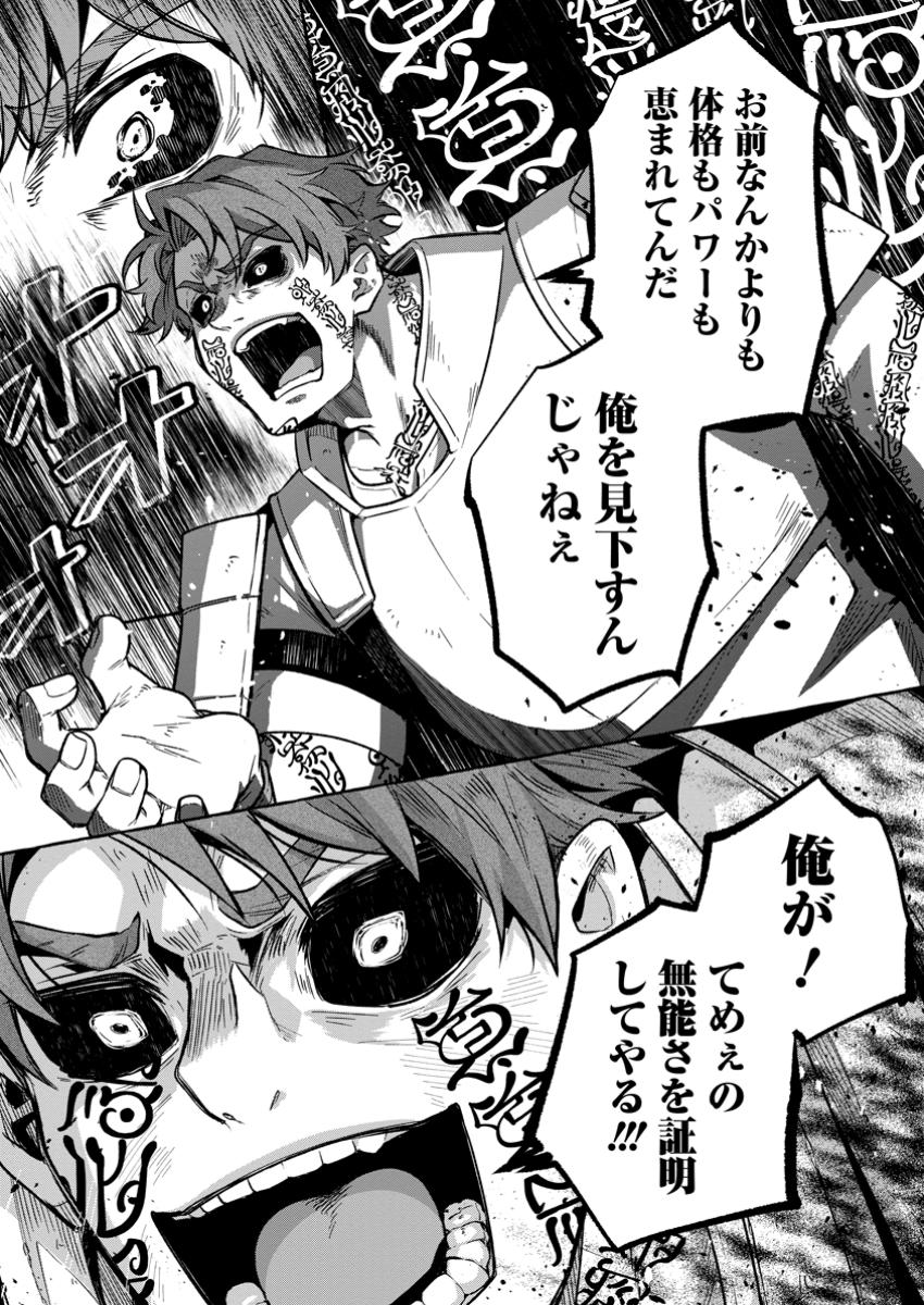 Megami no Daikousha to Natta Shounen, Banjou no Ou to Naru Chap 4.3 - Next Chap 5.3