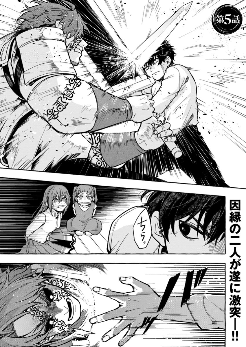 Megami no Daikousha to Natta Shounen, Banjou no Ou to Naru Chap 5.1 - Next Chap 6.1