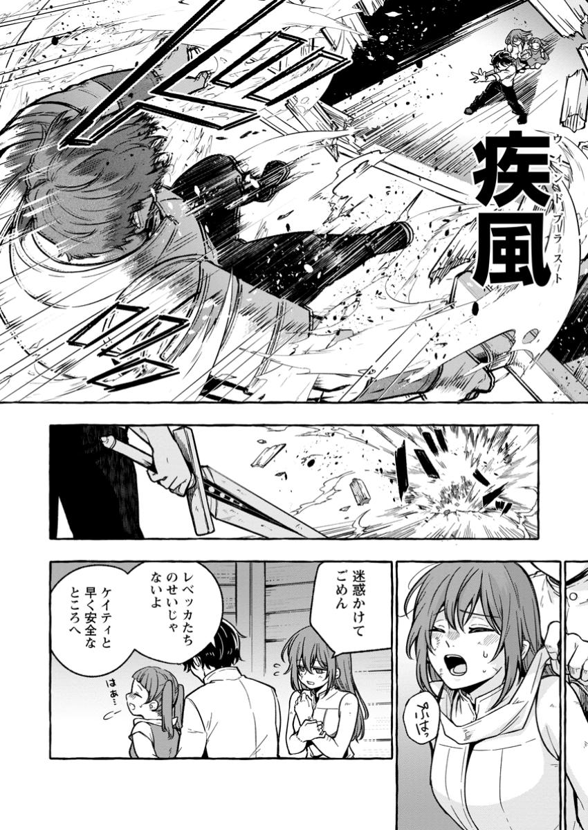 Megami no Daikousha to Natta Shounen, Banjou no Ou to Naru Chap 5.1 - Next Chap 6.1