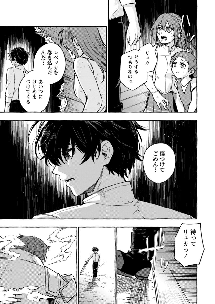 Megami no Daikousha to Natta Shounen, Banjou no Ou to Naru Chap 5.1 - Next Chap 6.1