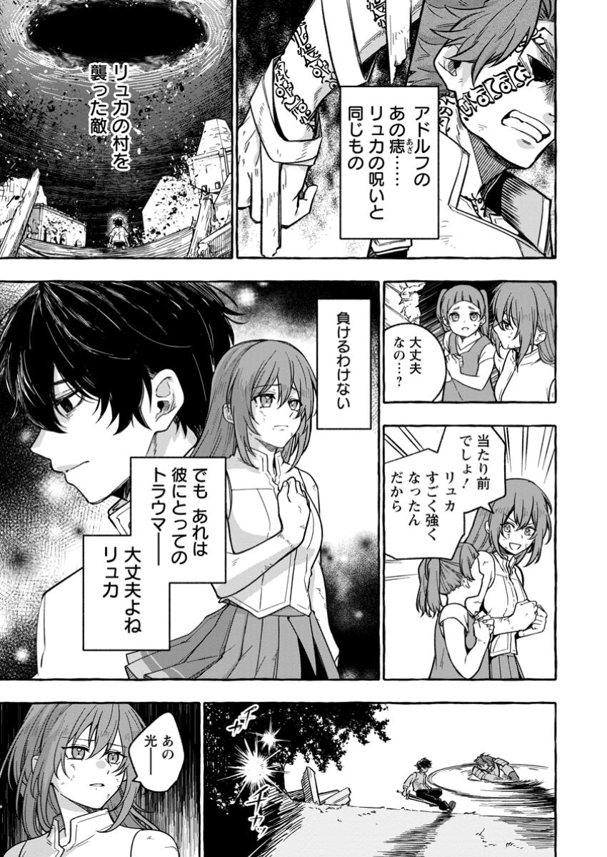 Megami no Daikousha to Natta Shounen, Banjou no Ou to Naru Chap 5.1 - Next Chap 6.1