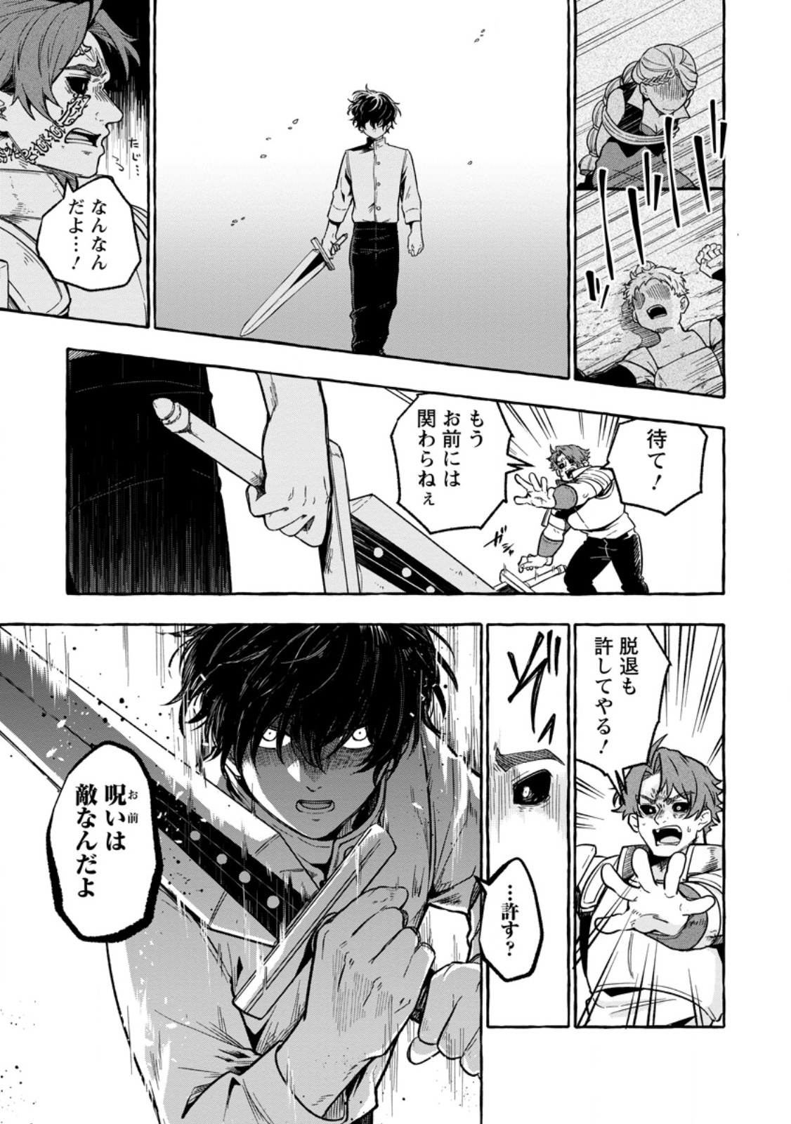 Megami no Daikousha to Natta Shounen, Banjou no Ou to Naru Chap 5.2 - Next Chap 6.2