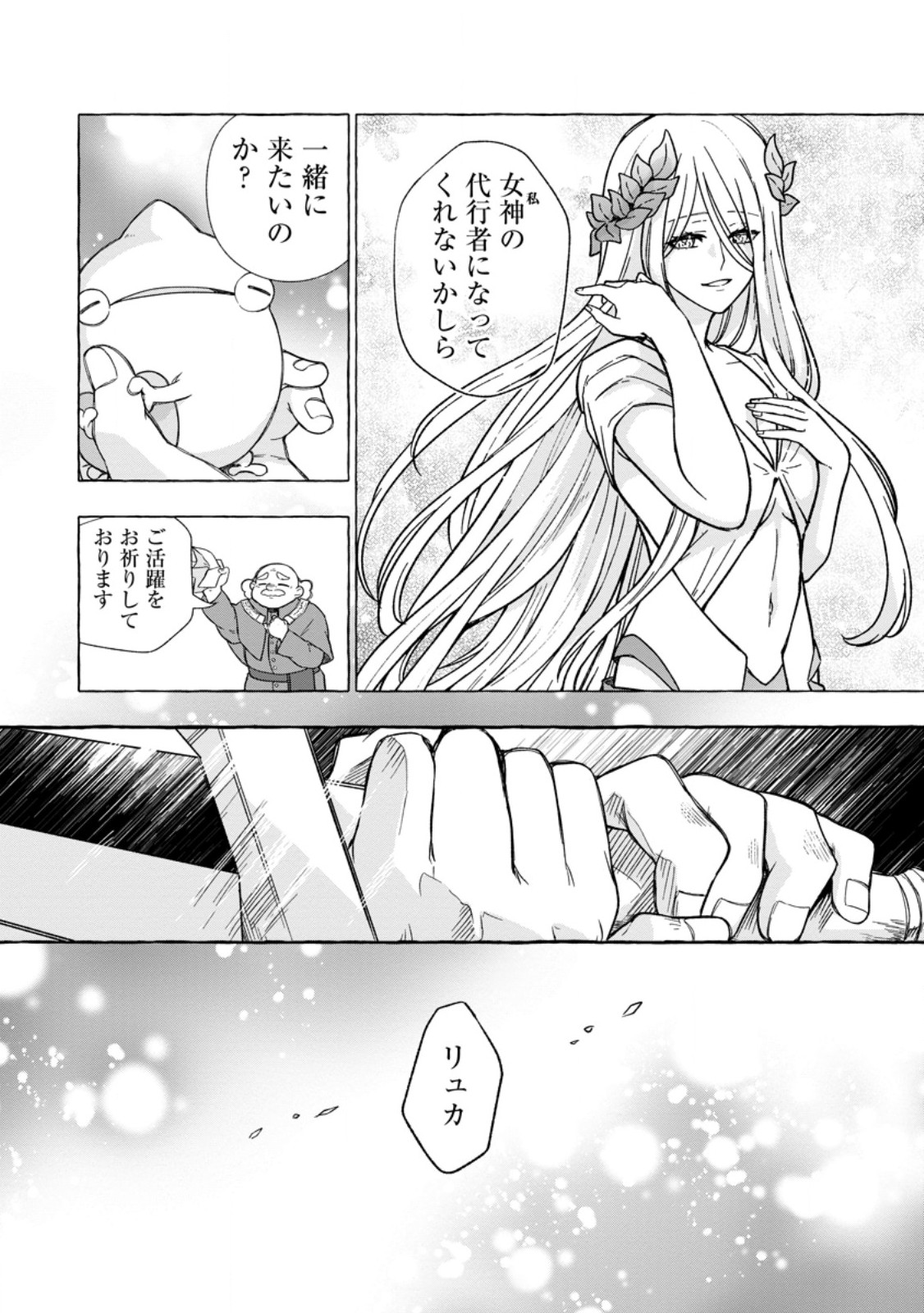 Megami no Daikousha to Natta Shounen, Banjou no Ou to Naru Chap 5.2 - Next Chap 6.2