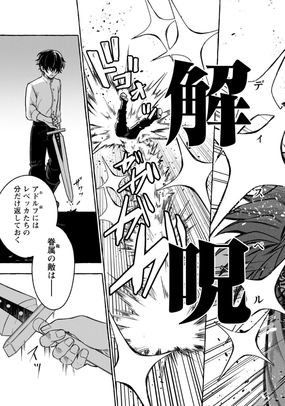 Megami no Daikousha to Natta Shounen, Banjou no Ou to Naru Chap 5.2 - Next Chap 6.2