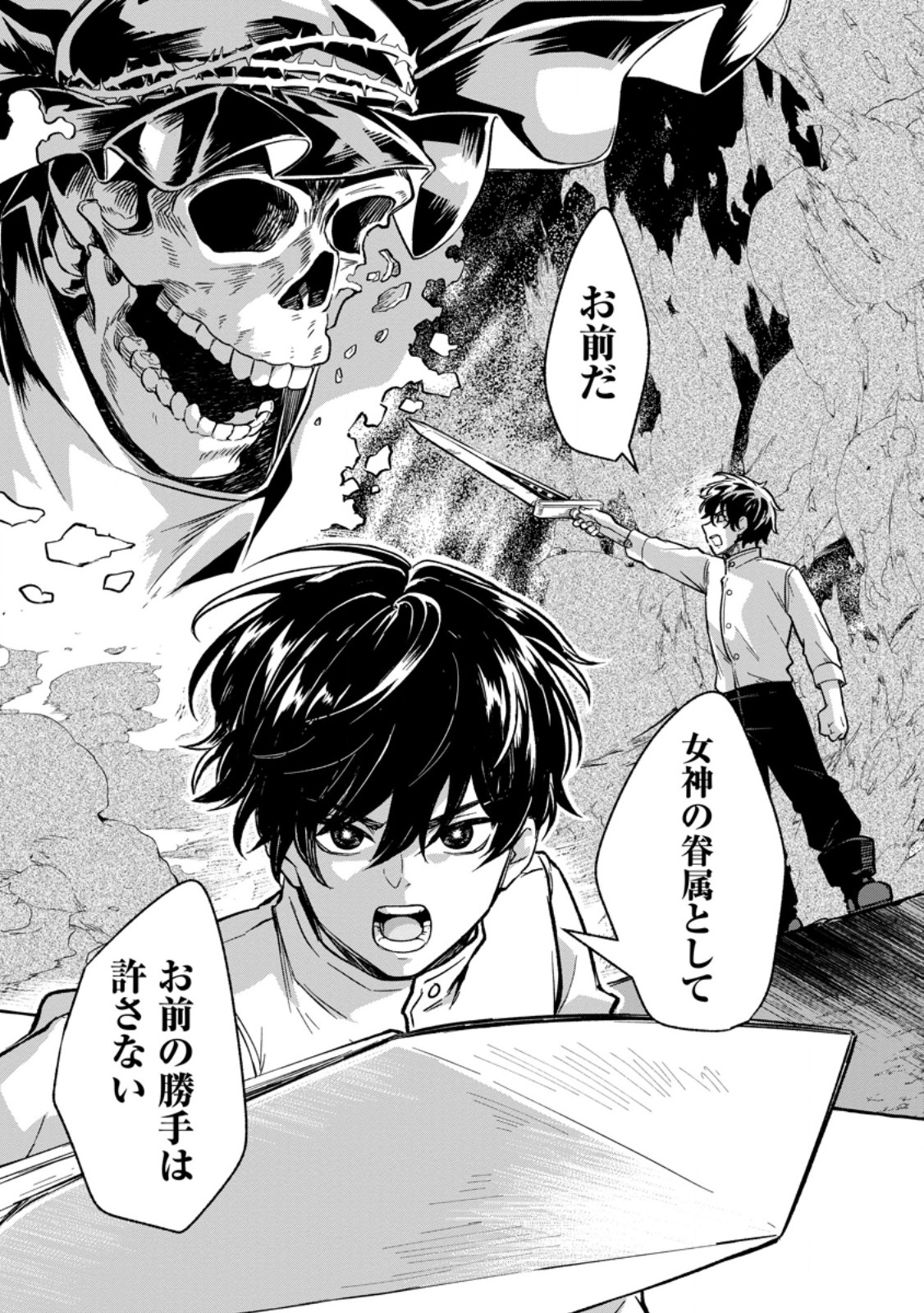 Megami no Daikousha to Natta Shounen, Banjou no Ou to Naru Chap 5.3 - Next Chap 6.3