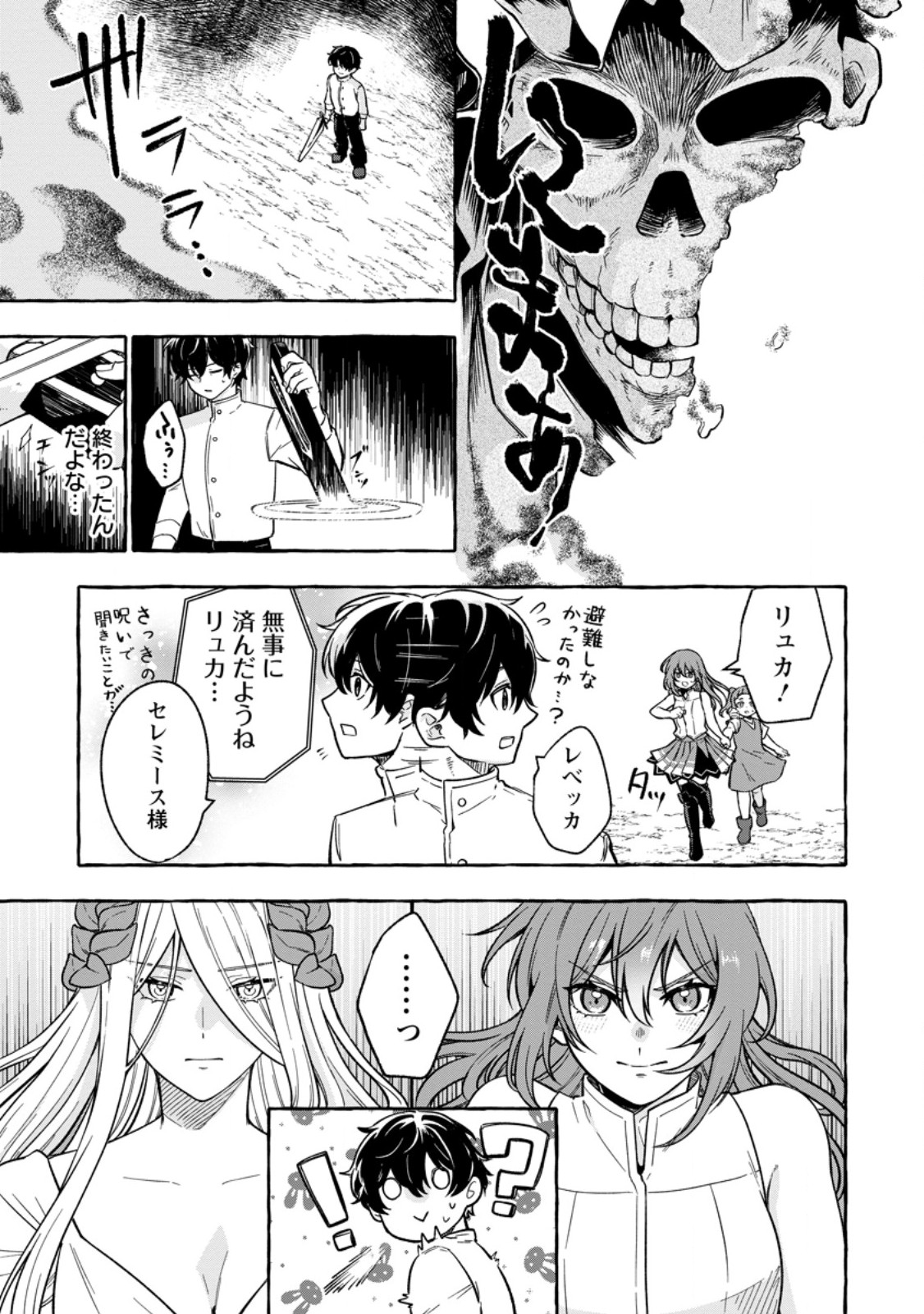 Megami no Daikousha to Natta Shounen, Banjou no Ou to Naru Chap 5.3 - Next Chap 6.3