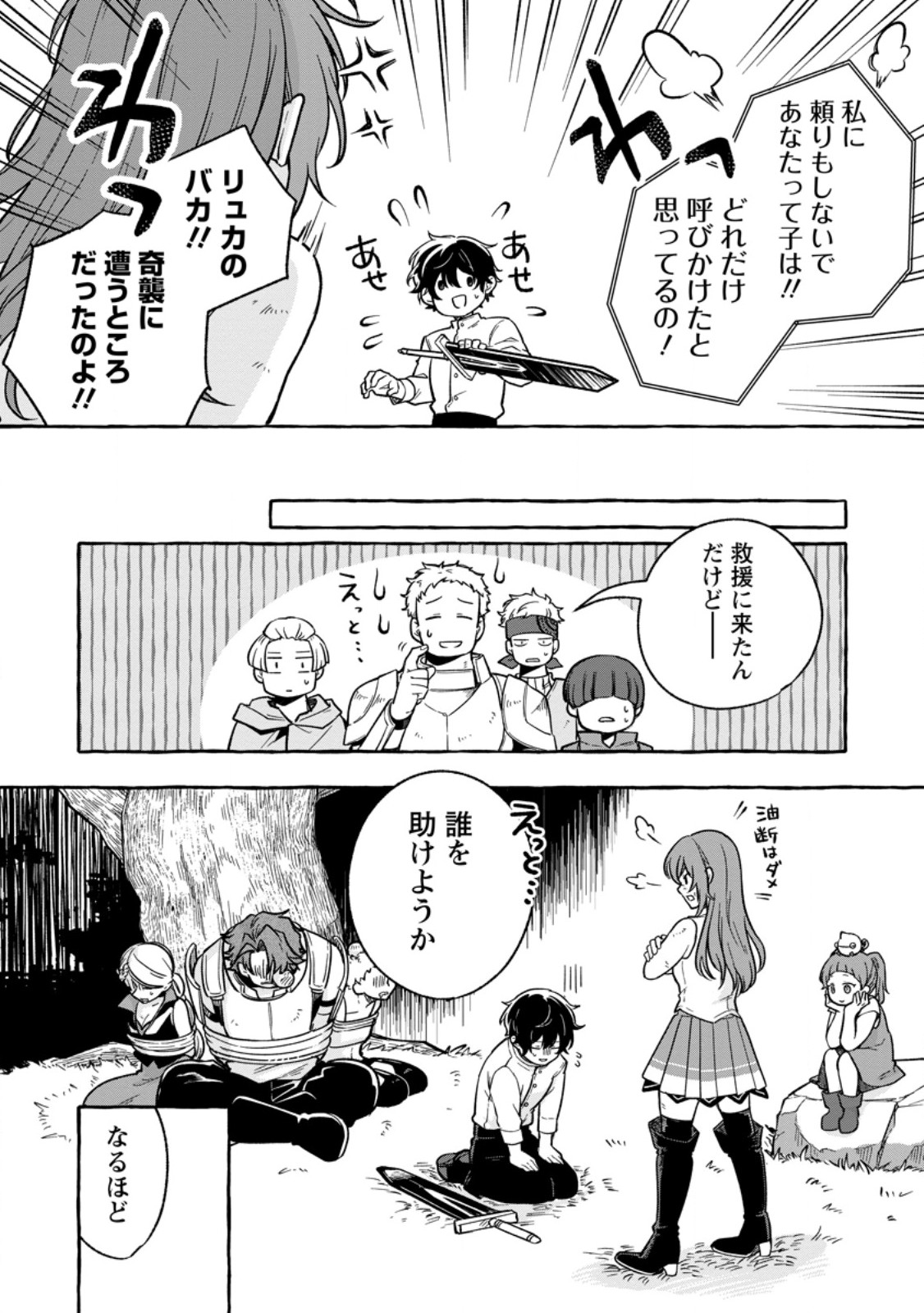 Megami no Daikousha to Natta Shounen, Banjou no Ou to Naru Chap 5.3 - Next Chap 6.3