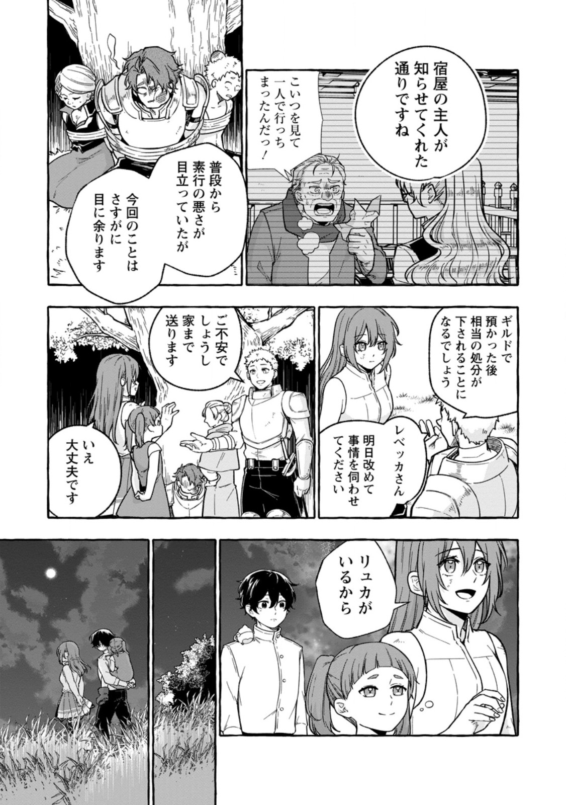 Megami no Daikousha to Natta Shounen, Banjou no Ou to Naru Chap 5.3 - Next Chap 6.3